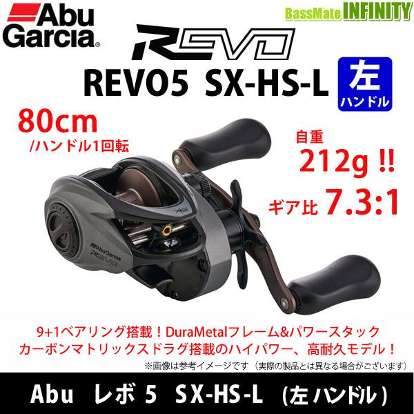 Abu Garcia（アブガルシア） ○アブガルシア Abu REVO5 SX-HS-L レボ5