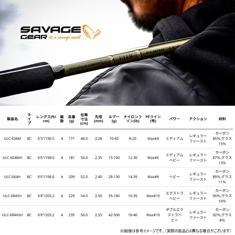 ○サベージギア ULLR ウル ULC-684XH （ベイトモデル） 【まとめ送料割