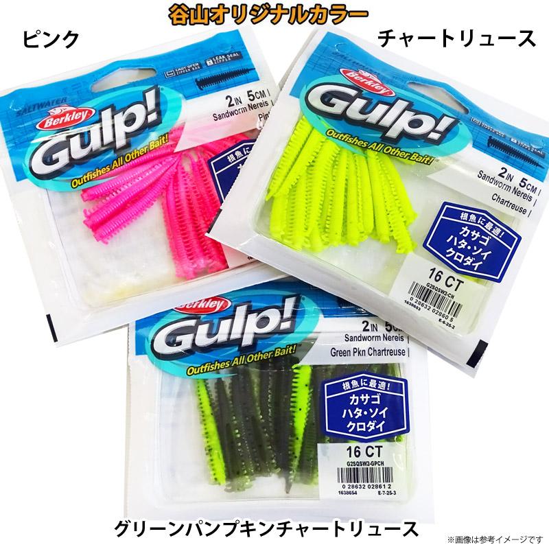 Gulp! バークレイ Berkley Gulp ガルプ ソルトウォーター サンドワーム 2インチ G2SQSW2 (谷山オリジナルカラー ...