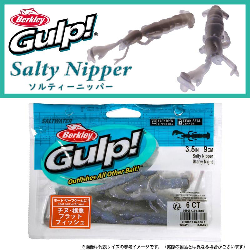 バークレーガルプ Gulp! ○バークレイ Berkley Gulp ガルプ ソルトウォーター ソルティー