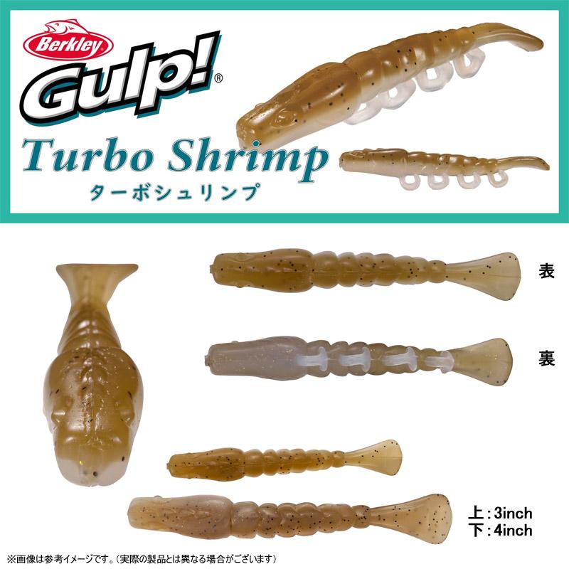 Gulp! バークレイ Berkley Gulp ガルプ ソルトウォーター ターボシュリンプ 4インチ G2STS4 【メール便配送可 ...