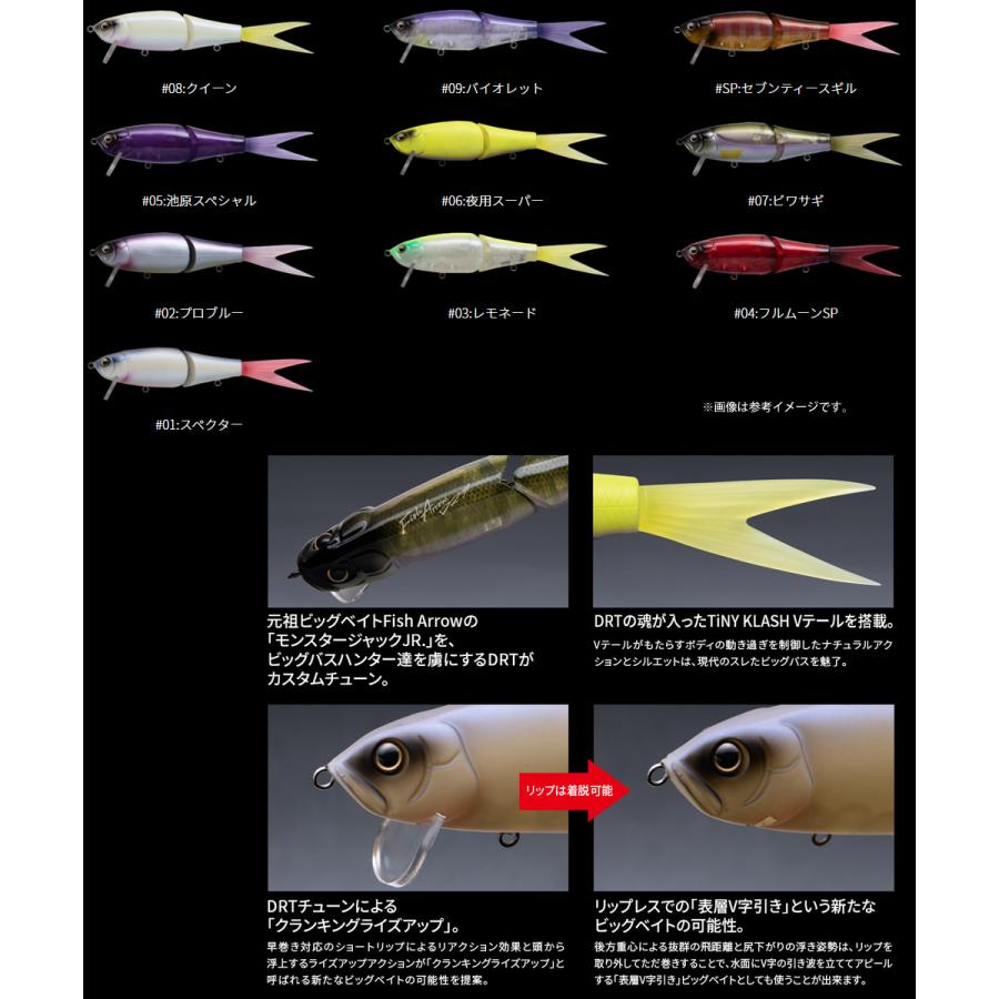 フィッシュアローDRT ダートジャックライザージャックjr 限定カラー