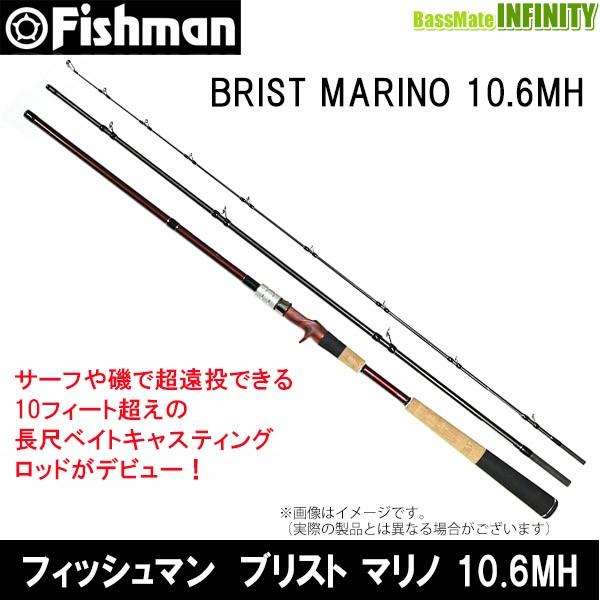 ●Fishman フィッシュマン BRIST ブリスト MARINO マリノ 10.6MH (FBR-106MH) ジギングロッド