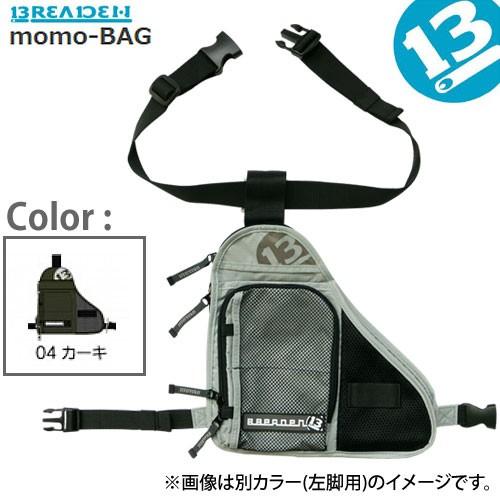 ○ブリーデン BREADEN momo モモバッグ(カーキ) 右脚用 【まとめ送料割