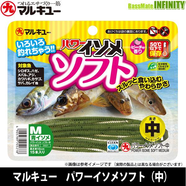 マルキュー パワーイソメ 616円 まとめ送料割 ソフト メール便配送可 中 豊富なギフト ソフト