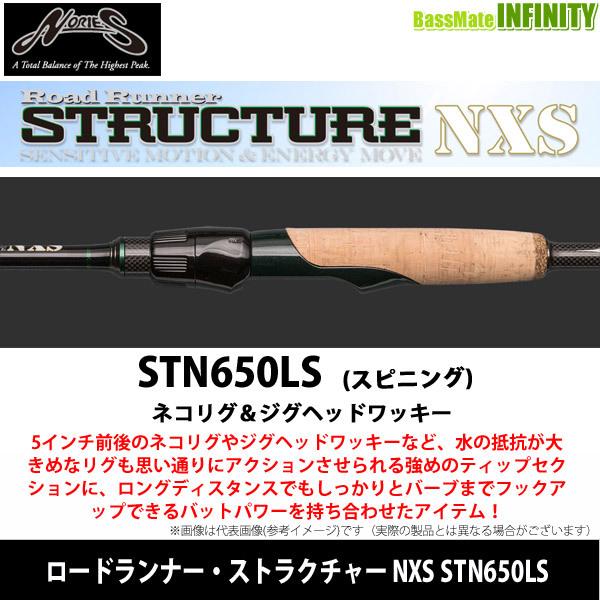 NORIES（ノリーズ） ○ノリーズ ロードランナー・ストラクチャー NXS