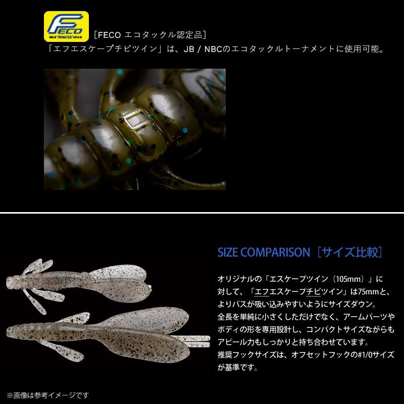 NORIES（ノリーズ） 【Feco】ノリーズ F-エスケープチビツイン 3