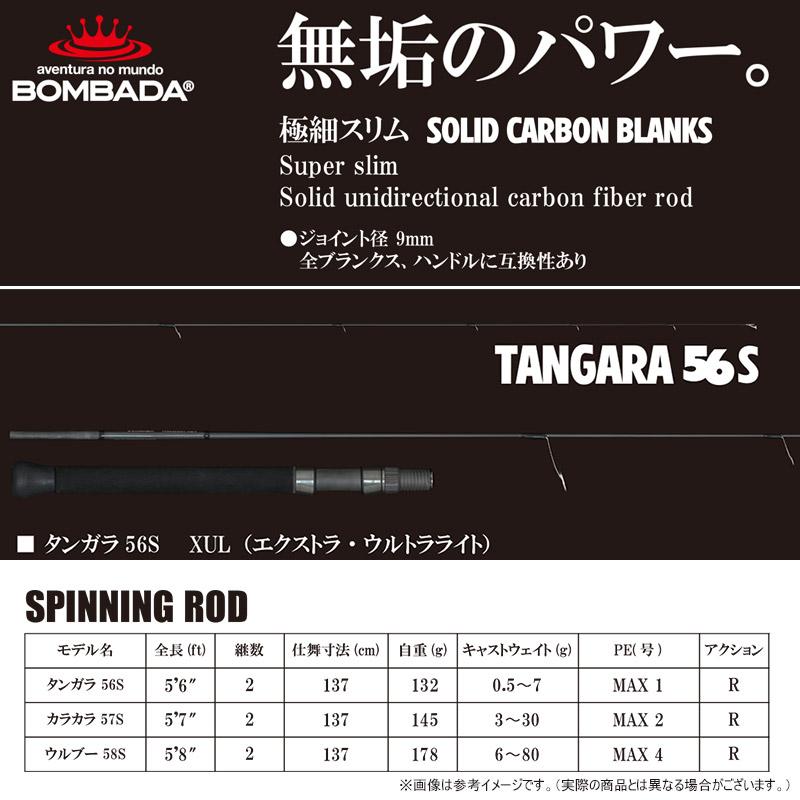 ボンバダ TANGARA タンガラ 56S （スピニングモデル） : 釣具のバス