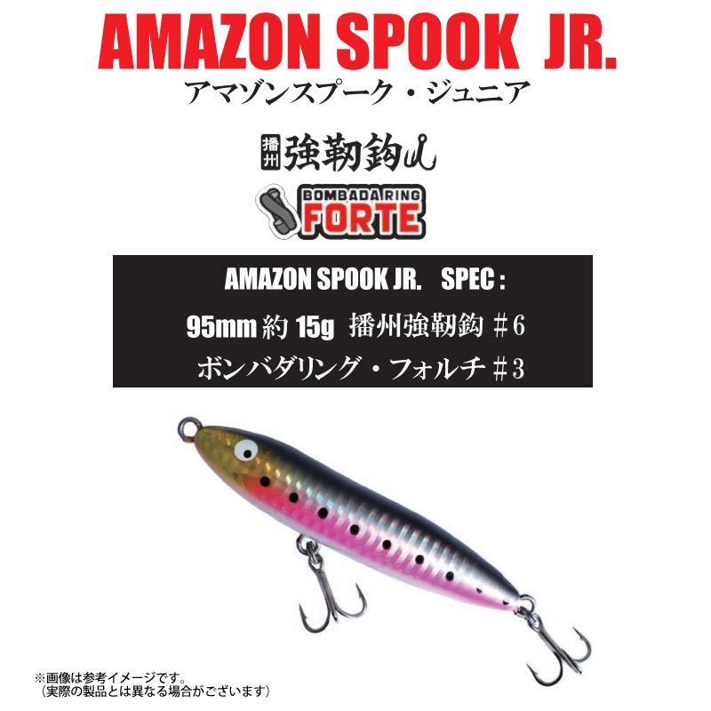 ボンバダ アマゾンスプーク Jr. 【メール便配送可】 【まとめ送料割