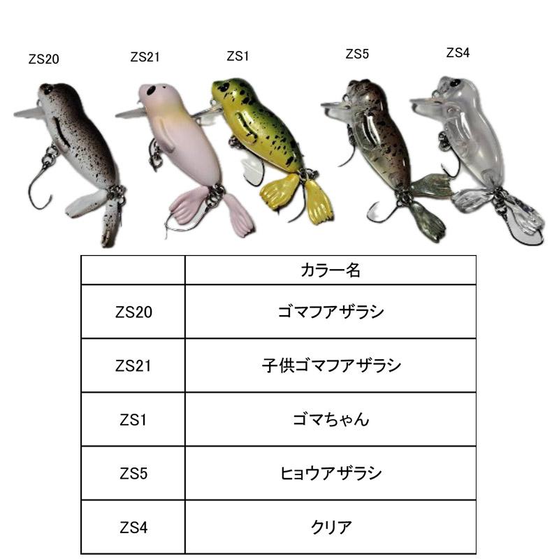 MUKAI FISHING（ムカイフィッシング） ムカイ ZASSI ザッシー 【メール