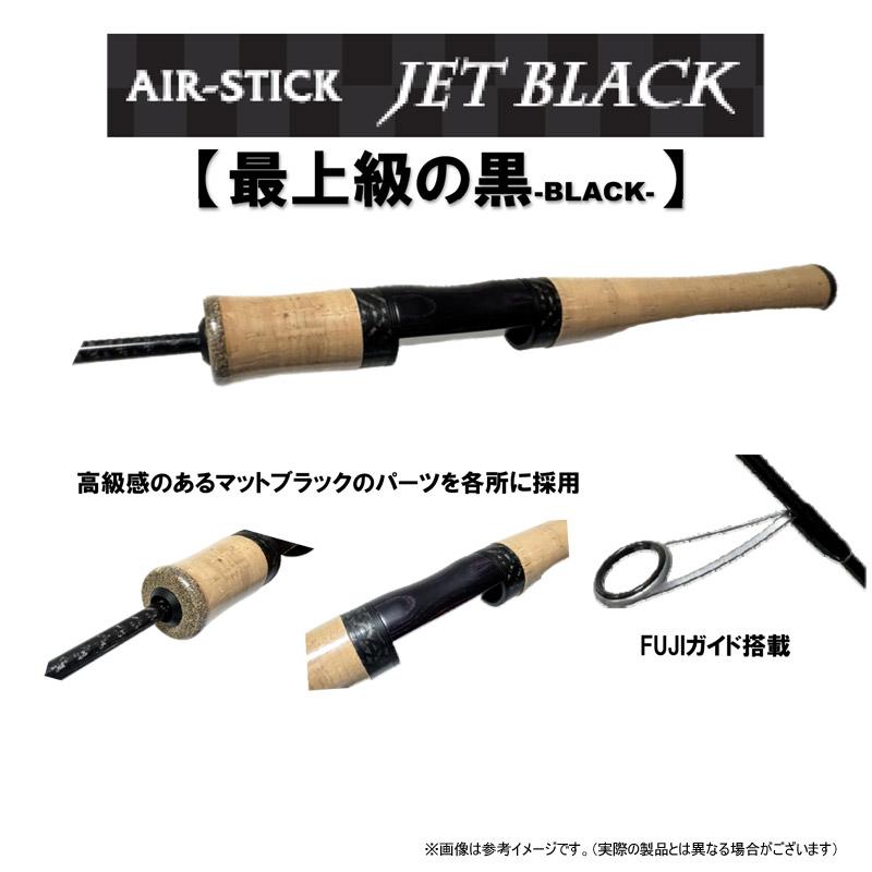 ムカイ エアースティック ジェットブラック ASJB-1602UL-PWレガーレ MUKAI FISHING（ムカイフィッシング） ○ムカイ エアースティック
