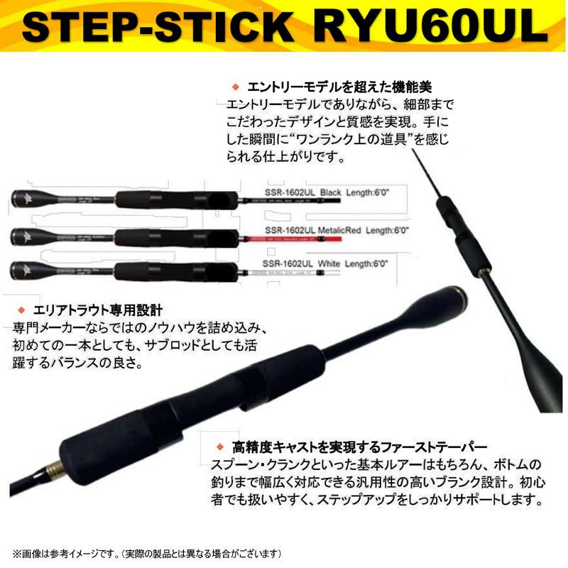 ひ*ん様 ムカイ ステップスティック RYU SSR-1602UL White MUKAI FISHING（ムカイフィッシング） ムカイ STEP-STICK ステップ