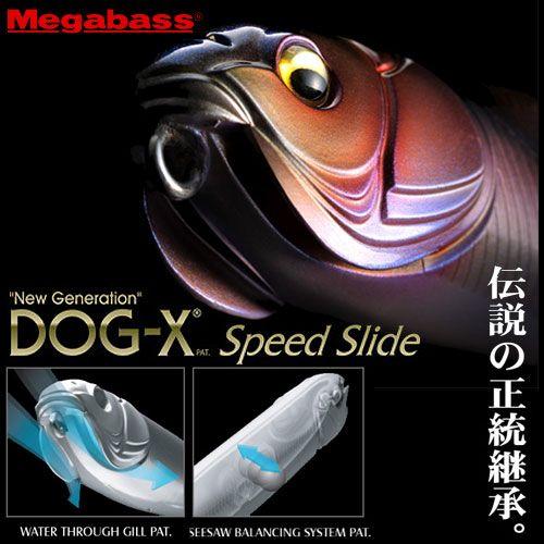 Megabass（メガバス） ○メガバス DOG-X スピードスライド 【メール便