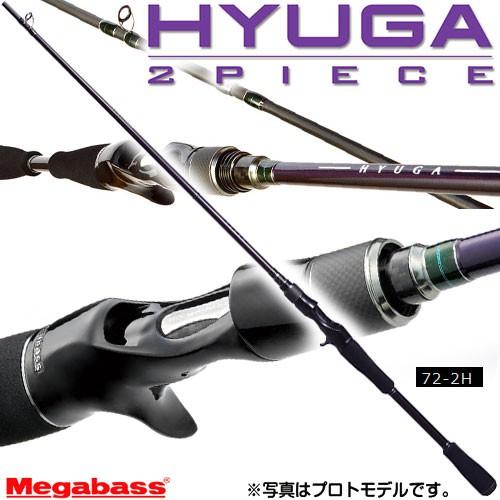 ●メガバス HYUGA ヒューガ 72-2H (2ピースモデル)