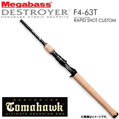 ○メガバス デストロイヤー トマホーク F4-63T RAPID SHOT CUSTOM