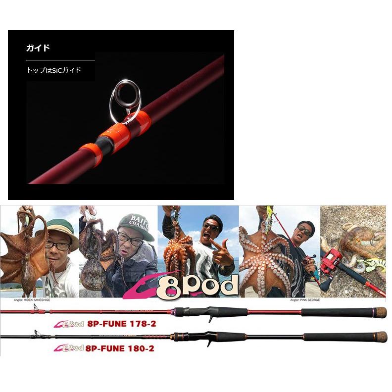 Megabass ○メガバス タコロッド 8Pod エイトポッド 8P-FUNE 178 Megabass ○メガバス タコロッド 8Pod エイトポッド 8P-FUNE 178