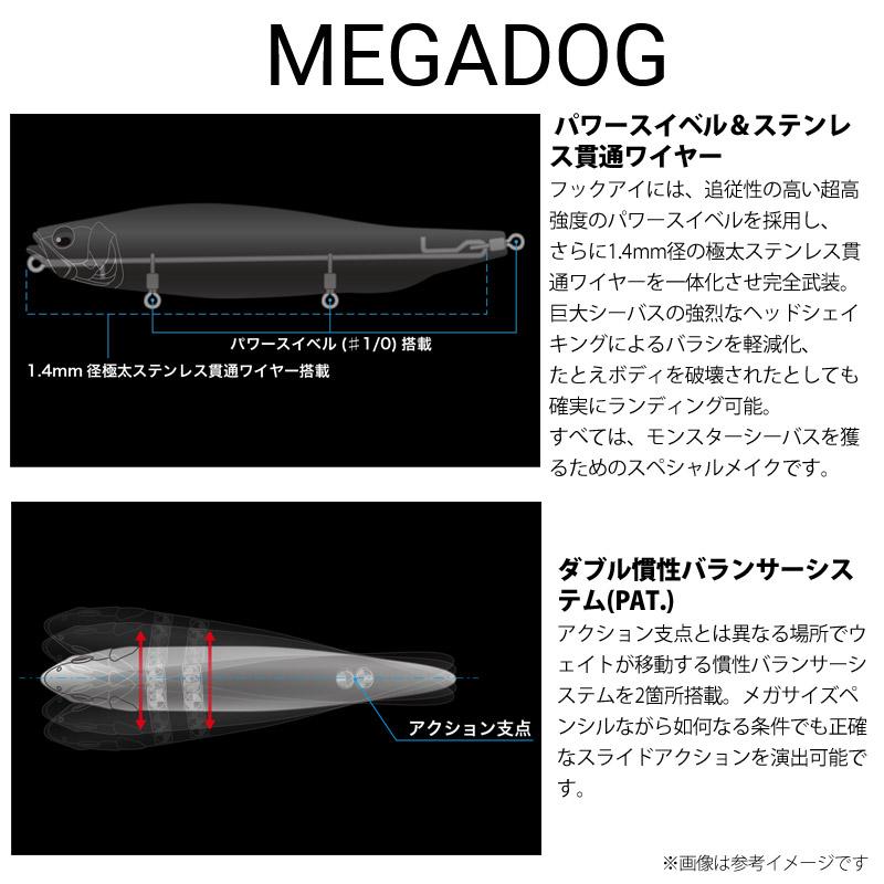 Megabass（メガバス） メガドッグ 【まとめ送料割】【bbbs】 : 釣具の