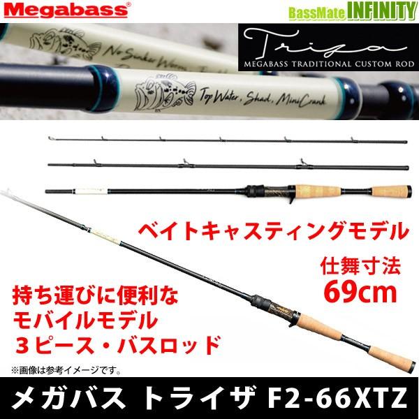 【メガバス非売品ステッカープレゼント】●メガバス　トライザ F2-66XTZ (ベイトモデル) 【まとめ送料割】｜bass-infinity