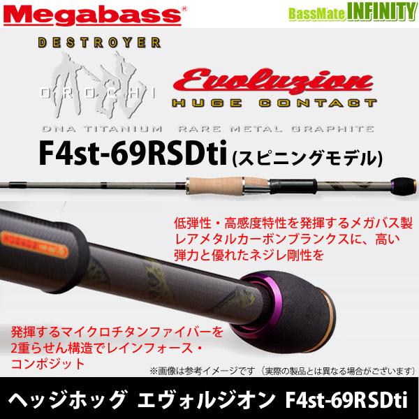 megabass F4st-69RSDti オロチヘッジホッグ エヴォルジオン Megabass（メガバス） ○メガバス ヘッジホッグ エヴォルジオン F4st