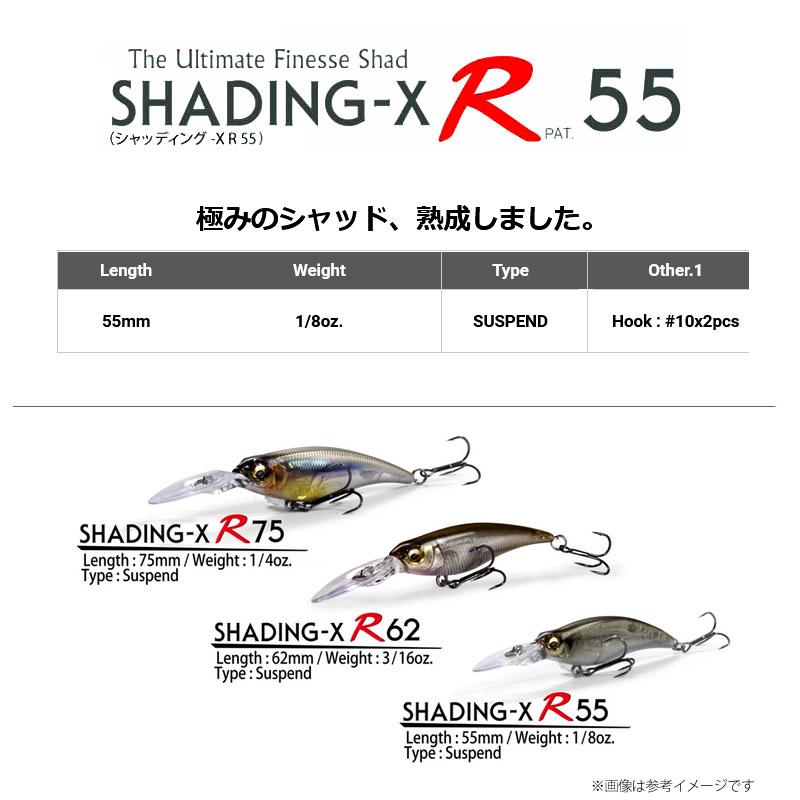 Megabass（メガバス） 【在庫限定15％OFF】メガバス SHADING-X R55