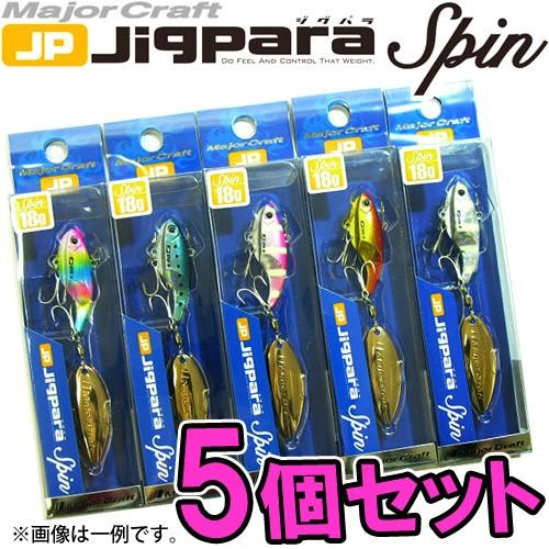 メジャークラフト ジグパラ スピン Jpspin 18g おまかせ爆釣カラー5個セット 124 新しいブランド