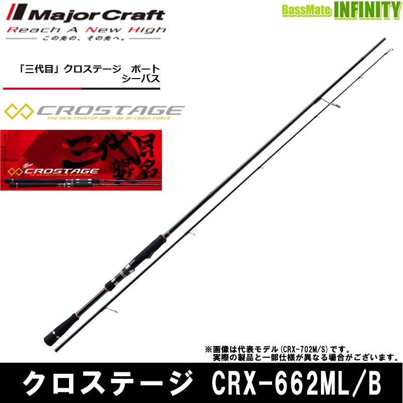 ●メジャークラフト　クロステージ CRX-662ML/B(ベイトモデル) ボートシーバスモデル : 25755556 :  釣具のバスメイトインフィニティ - 通販 - Yahoo!ショッピング