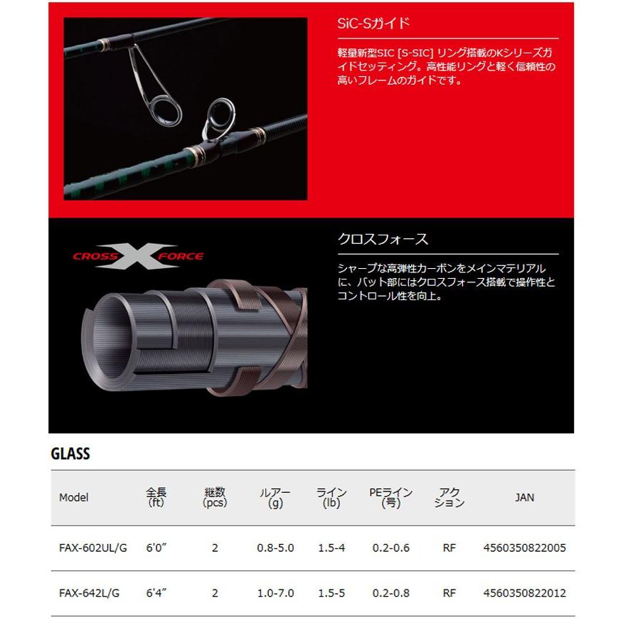 メジャークラフト　新ファインテールエリア　グラス　FAX-642L/G Major Craft（メジャークラフト） ○メジャークラフト ファインテール