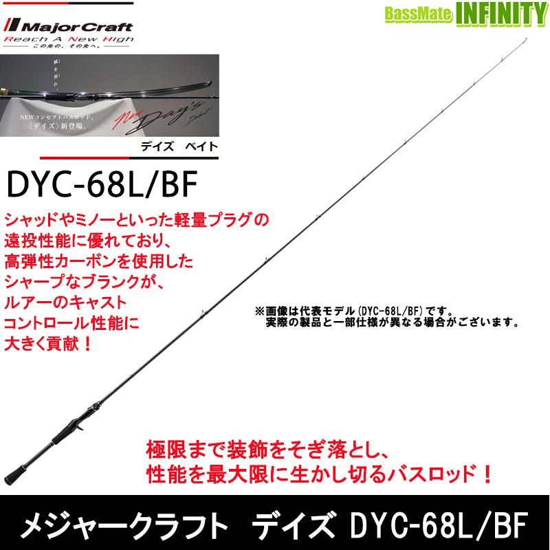 メジャークラフト デイズ Dyc 68l Bf ベイトフィネス 1ピース バスメイトインフィニティyahoo 店 通販 Yahoo ショッピング