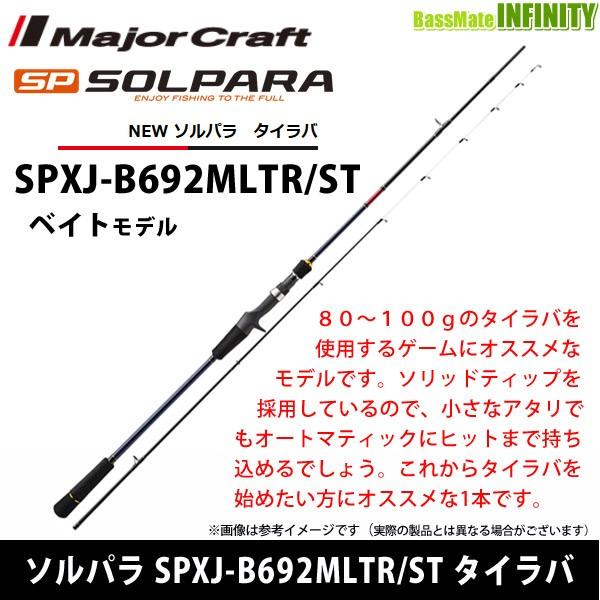 Major Craft（メジャークラフト） ○メジャークラフト ソルパラ SPXJ