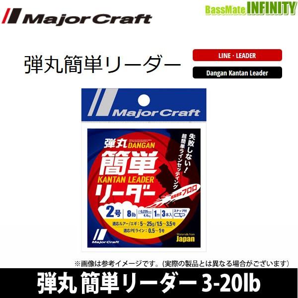 一部予約 メジャークラフト 弾丸 簡単リーダー 3 lb 0 8 5号 1m Pmajk Gov Pk