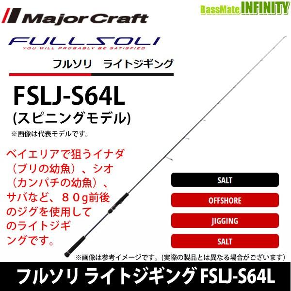Major Craft（メジャークラフト） ○メジャークラフト フルソリ ライト