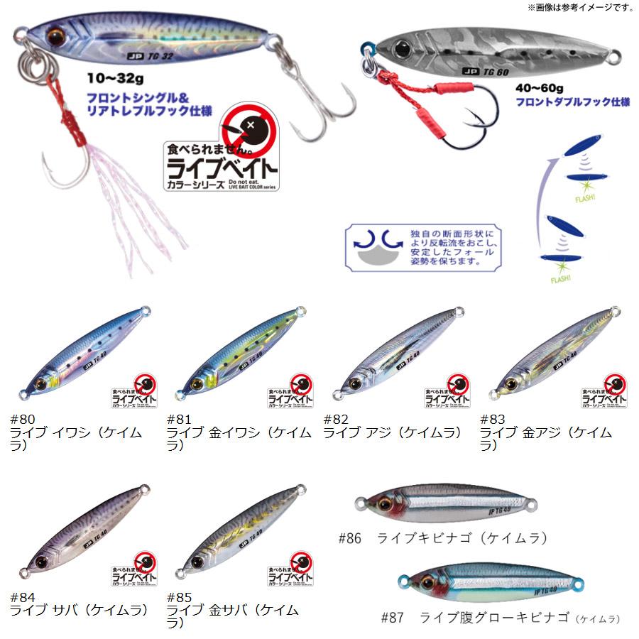 ●メジャークラフト ジグパラ TG(タングステン) JPTG 50g L ライブベイトカラー 【メール便配送可】 【まとめ送料割】|釣具のバスメイトインフィニティ|01