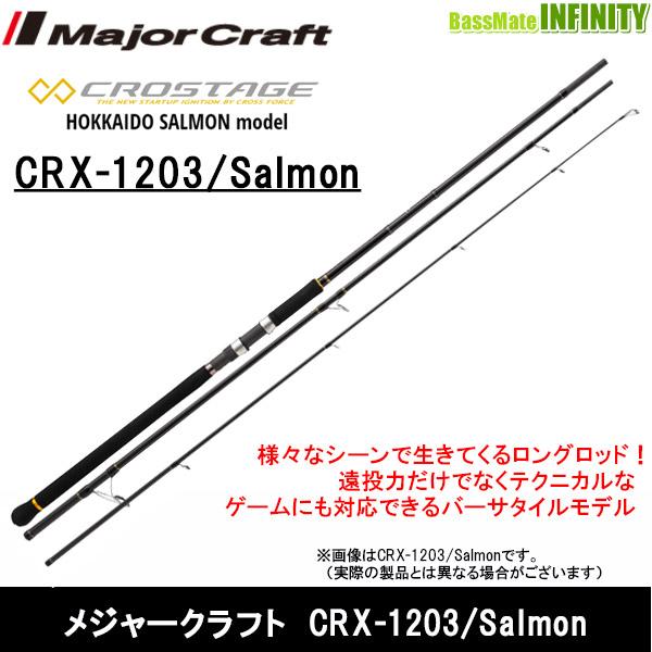 ●メジャークラフト　クロステージ CRX-1203 Salmon 北海道サーモンモデル｜bass-infinity