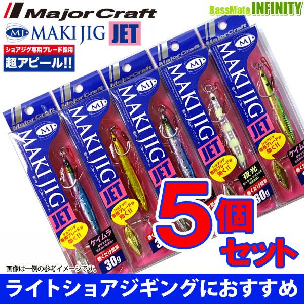 メジャークラフト マキジグ ジェット 独創的 MAKI-JET 30g 人気商品 387 おまかせ爆釣カラー5個セット