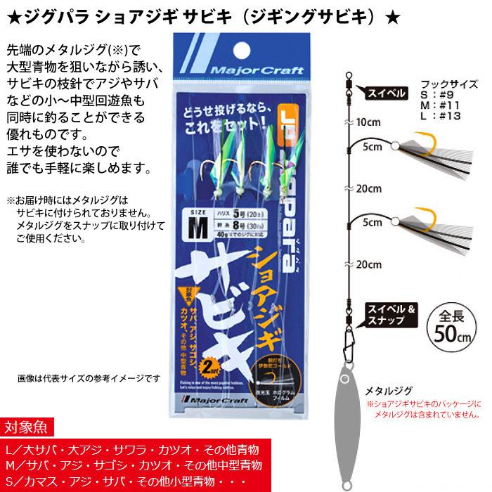 Major Craft（メジャークラフト） ○メジャークラフト ジグパラ
