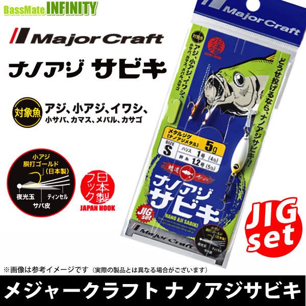 ●メジャークラフト　ナノアジサビキ ジグセット AD-SABIKI SET 【メール便配送可】 【まとめ送料割】 | Major Craft