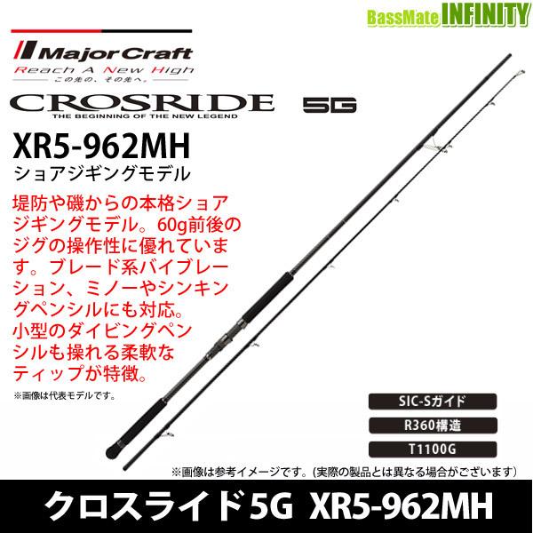 お得 メジャークラフト クロスライド 5g Xr5 962mh ショアジギングモデル