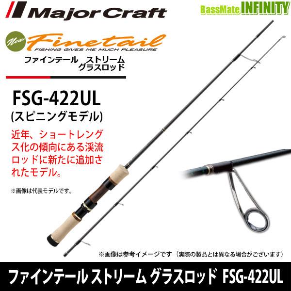 ○メジャークラフト ファインテール ストリーム グラスロッド