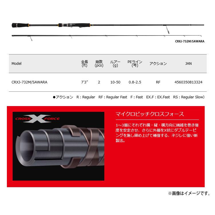メジャークラフト クロステージ CRXJ-732M/SAWARA ボートサワラ 