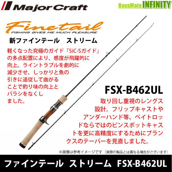 Major Craft（メジャークラフト） ○メジャークラフト ファインテール