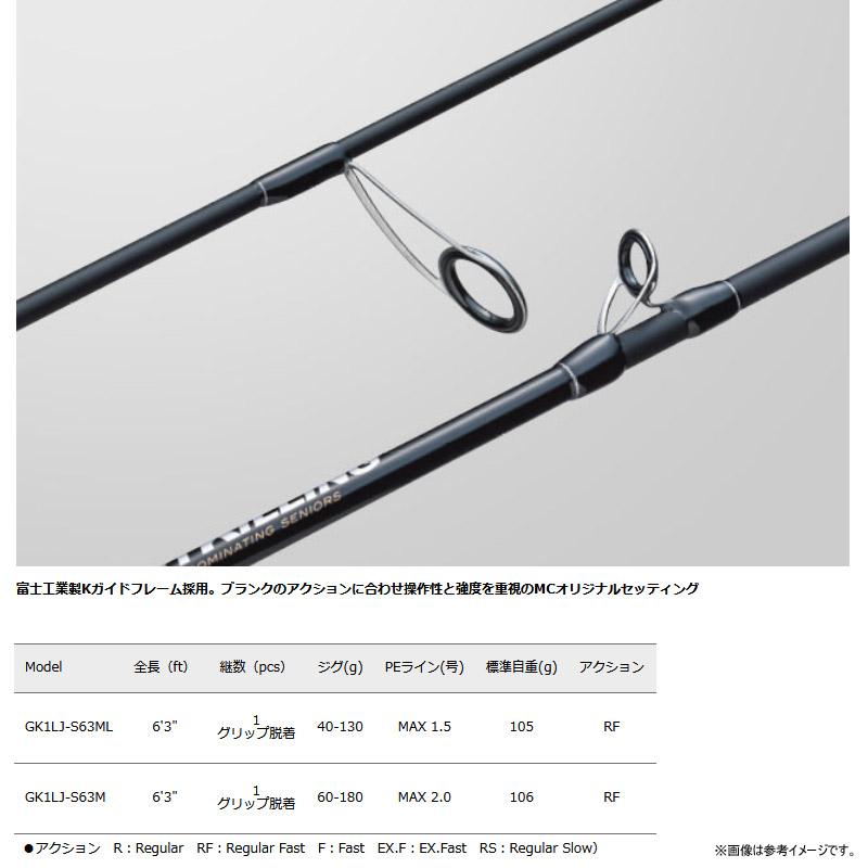 【フロロリーダープレゼント！】●メジャークラフト　ジャイアントキリング 1G ライトジギング(スピニングモデル) GK1LJ-S63ML_2