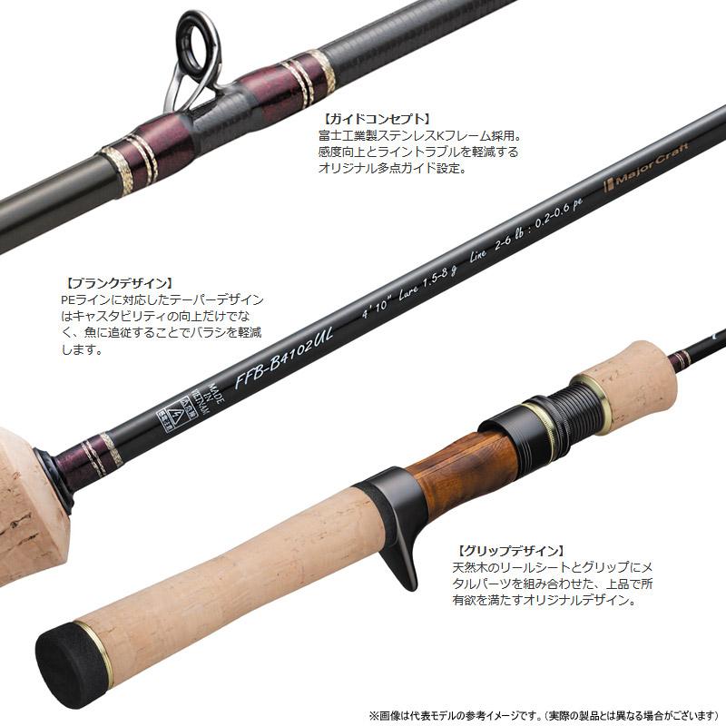 【今なら「メテオーラ52」1個プレゼント！】メジャークラフト　ファインテール ビギンズ FFB-B462UL (ベイトモデル) 【まとめ送料割】_1