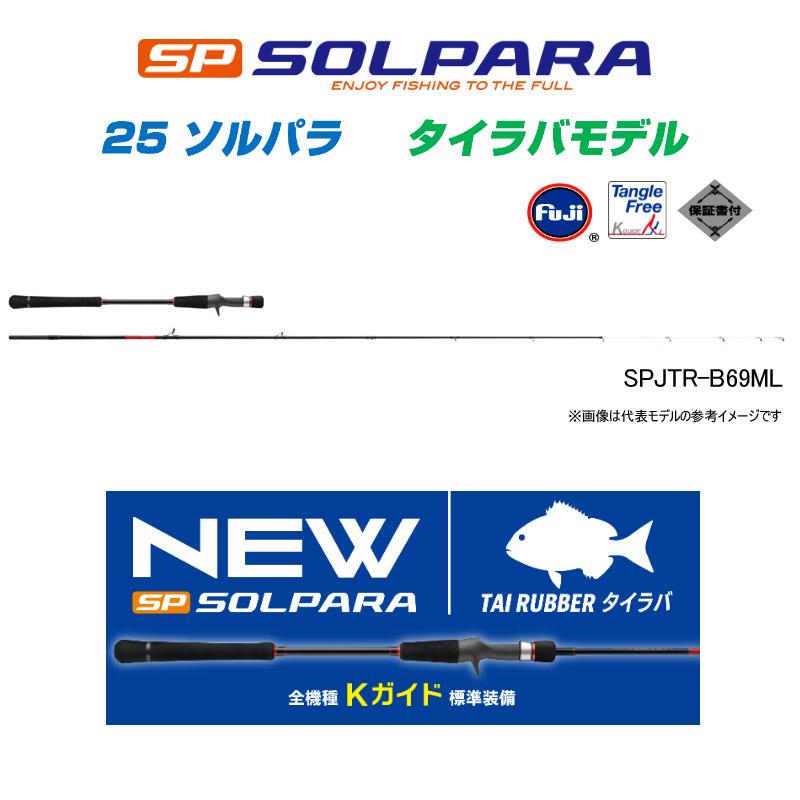 Major Craft（メジャークラフト） ○メジャークラフト 25 ソルパラ