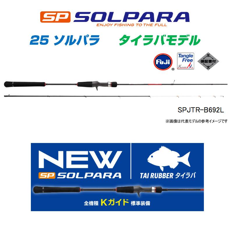 Major Craft（メジャークラフト） ○メジャークラフト 25 ソルパラ