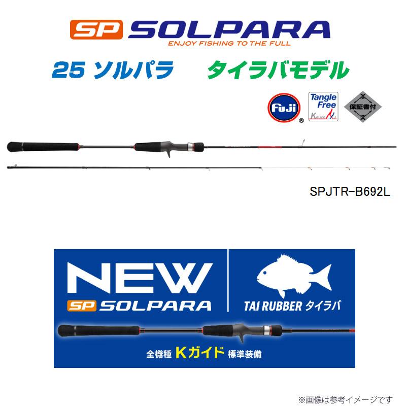 Major Craft ○メジャークラフト 25 ソルパラ タイラバモデル SPJTR