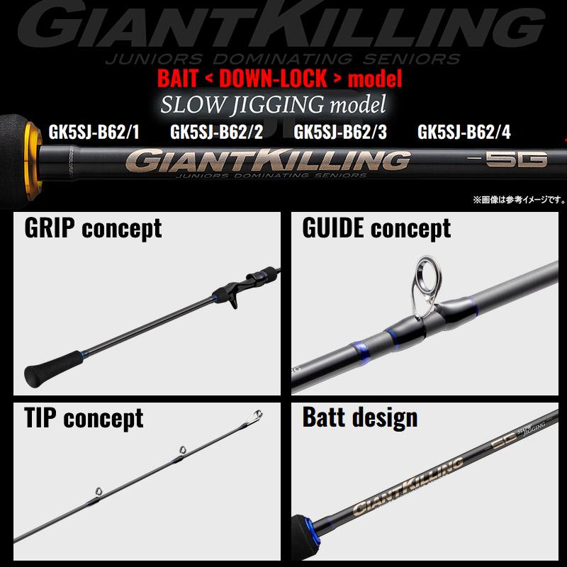 メジャークラフト ジャイアントキリング 5G スロージギングモデル GK5SJ-B62/1 (ベイト) / majorcraft Major Craft（メジャークラフト） ○メジャークラフト ジャイアント