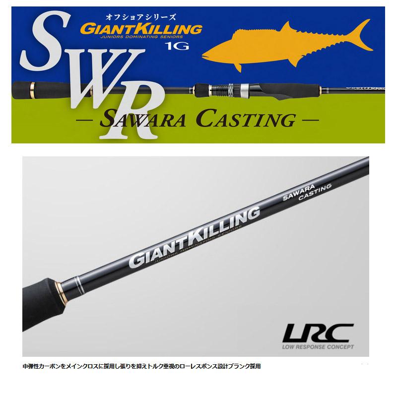 ●メジャークラフト　ジャイアントキリング 1G サワラキャスティング GK1C-752M/MH SWR Major Craft（メジャークラフト） ○メジャークラフト ジャイアント