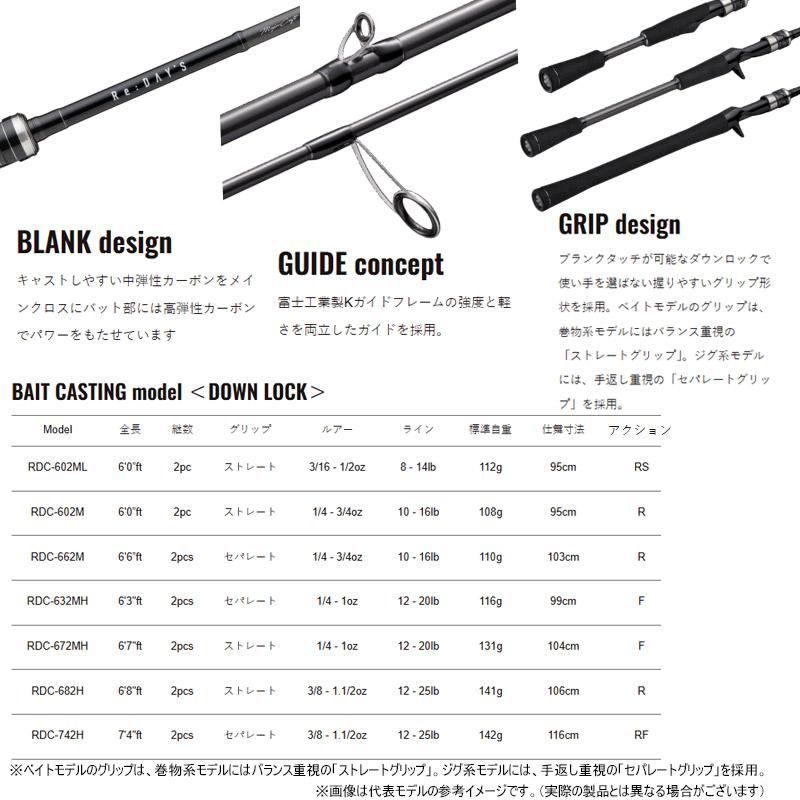 デイズ ○メジャークラフト リ・デイズ RDC-602ML (ベイトモデル