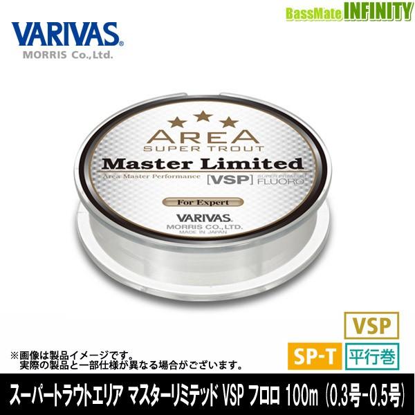 バリバス スーパートラウトエリア マスターリミテッド Vspフロロ 100m 1 5 2 5lb 0 3 0 5号 メール便配送可 まとめ送料割 釣具のバスメイトインフィニティ 通販 Yahoo ショッピング