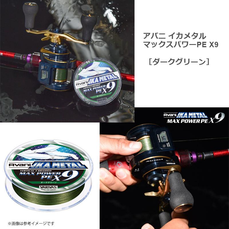 VARIVAS（バリバス） ○バリバス アバニ イカメタル マックスパワー PE